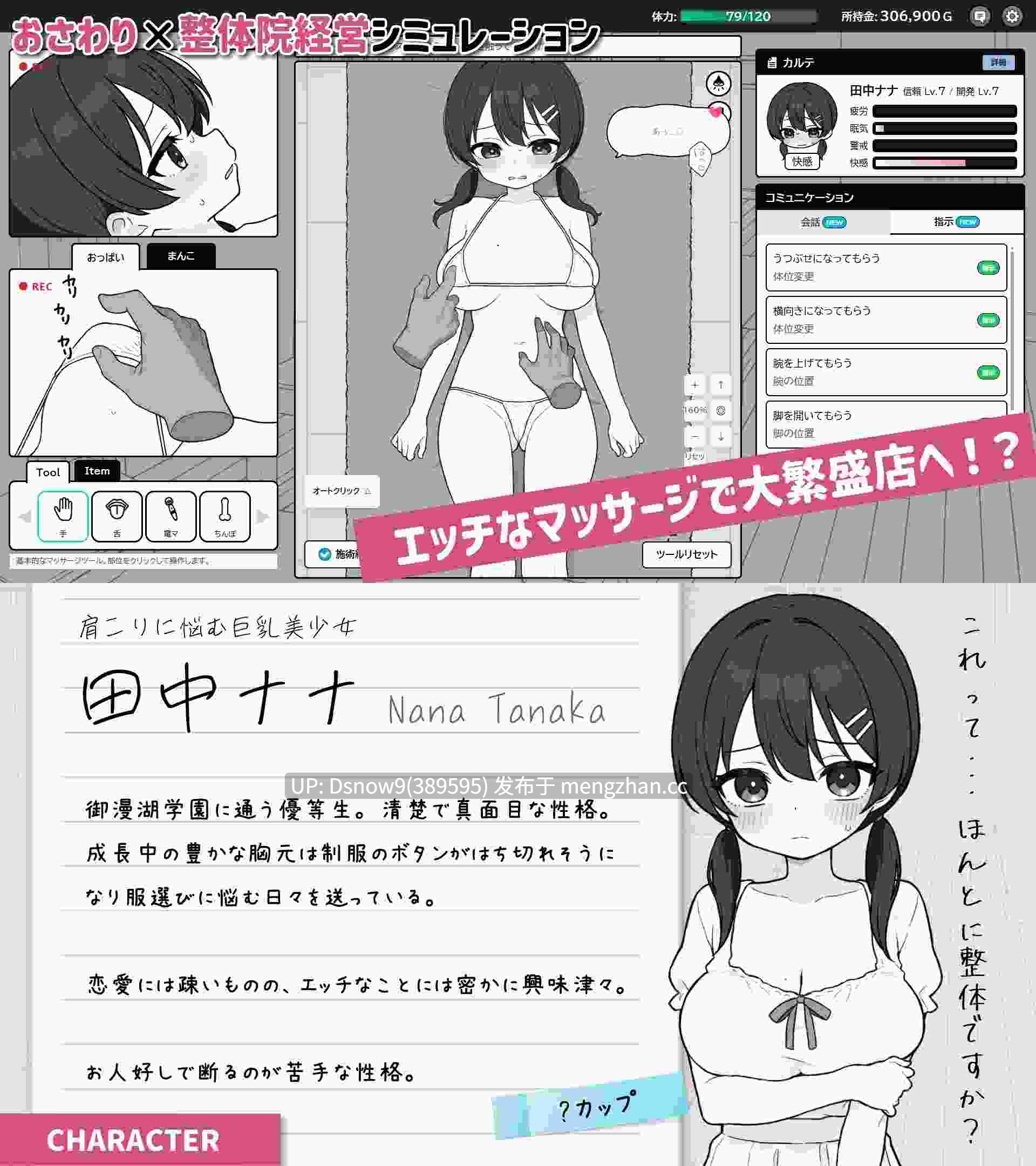 [SLG/动态/官中] 心跳加速!性感按摩 ドキドキ!性感マッサージ v1.07+1.08 [PC+安卓/641M]