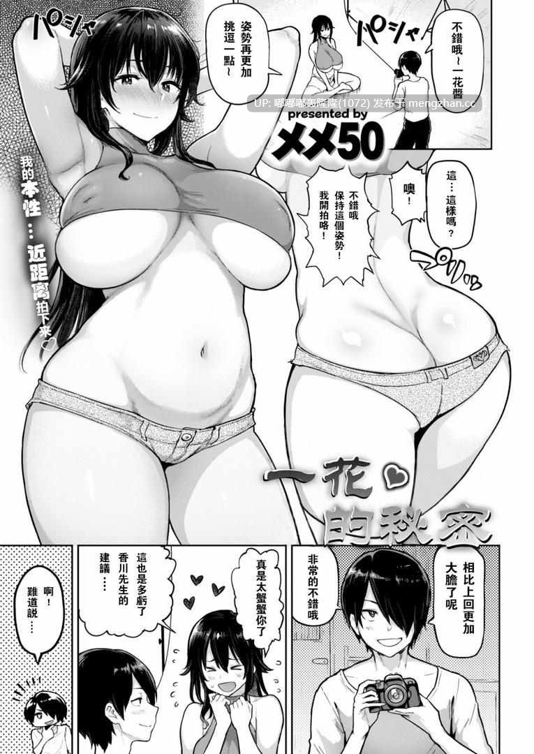 [无修正/漫画] [メメ50] めとり×めとられ  [步兵无码]-第3张图片-萌站
