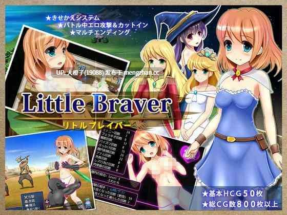 [RPG汉化PC异种强奸][#あんみつや] リトルブレイバー v1.0.5+存档[1.1g]