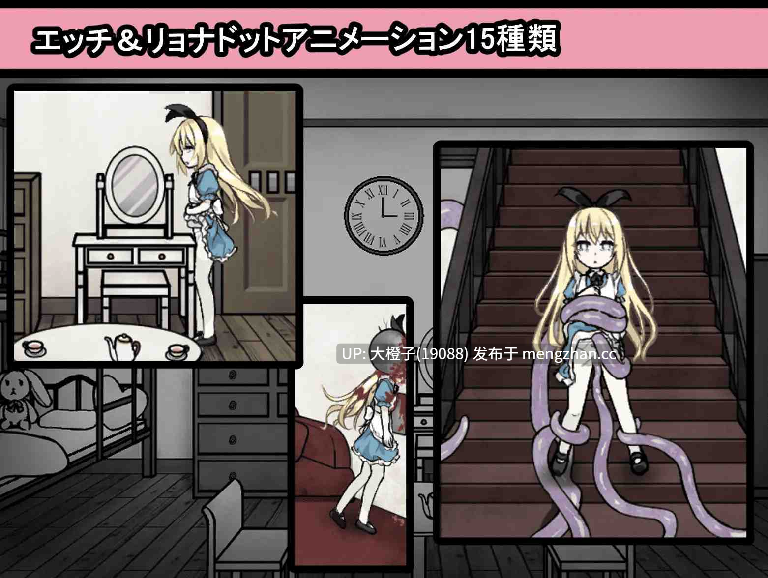 [RPG汉化异种强奸PC][つっきーのお茶会]爱丽丝与恶魔牢狱～ アリスと悪魔の牢獄 ～リョナ脱出ゲーム～ver1.3.1+CG存档[1.15G]-第11张图片-萌站
