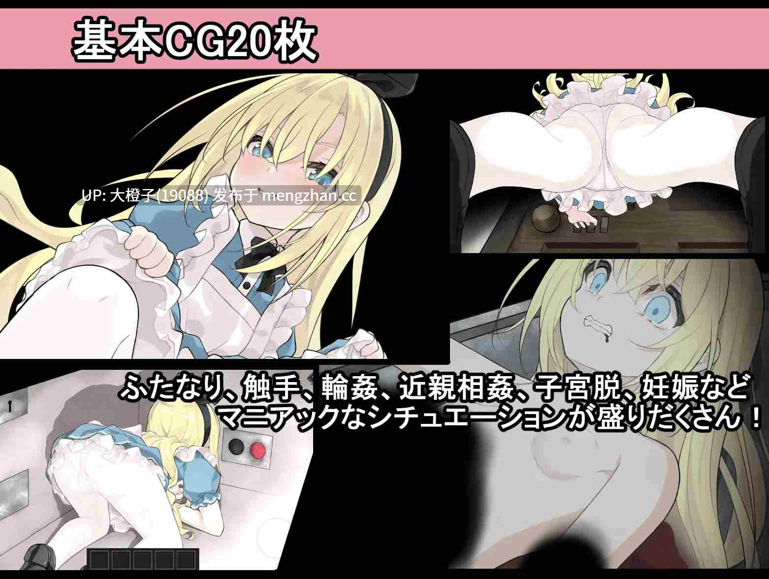 [RPG汉化异种强奸PC][つっきーのお茶会]爱丽丝与恶魔牢狱～ アリスと悪魔の牢獄 ～リョナ脱出ゲーム～ver1.3.1+CG存档[1.15G]-第12张图片-萌站