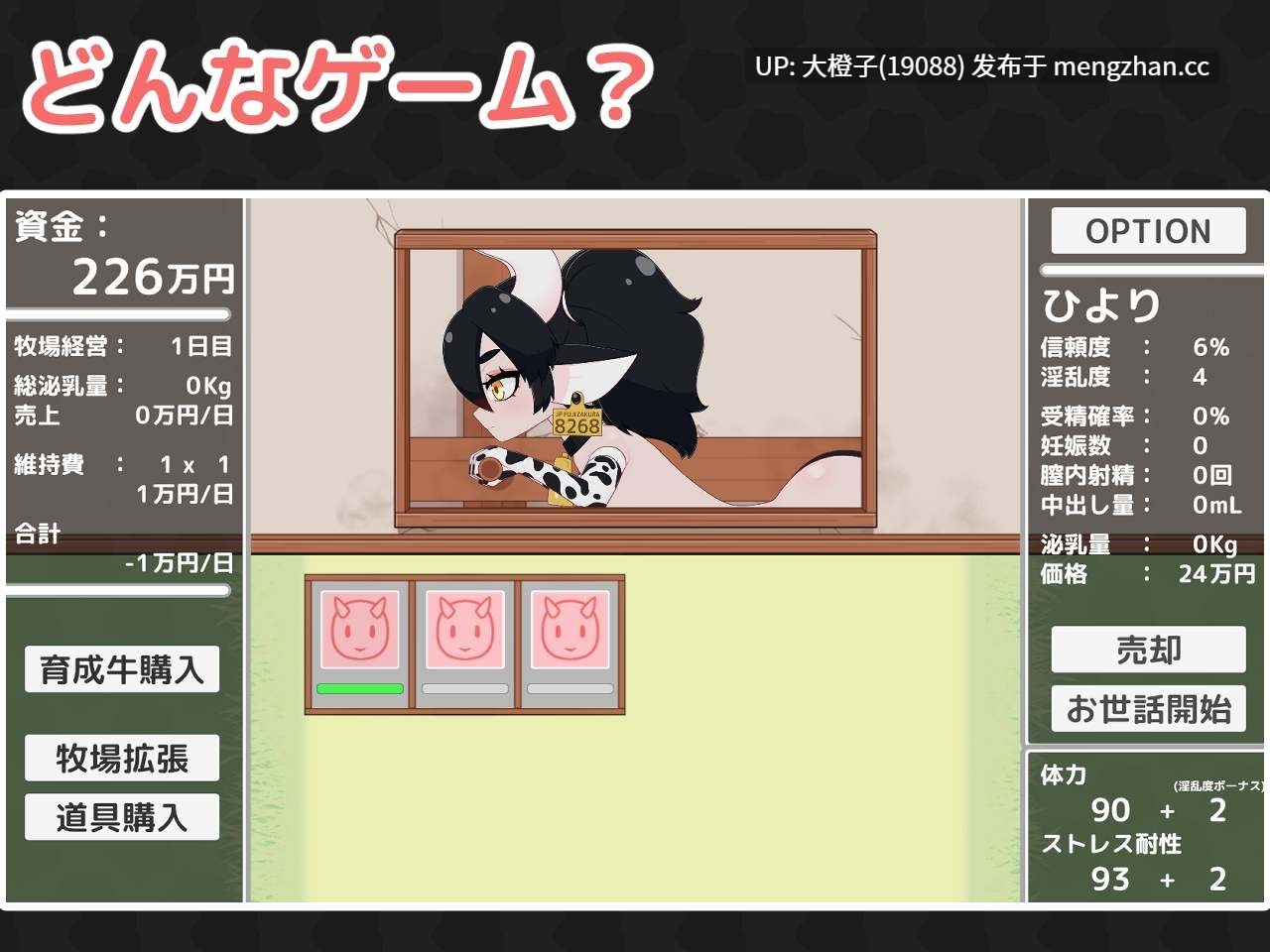 [SLG机翻动态PC母牛][フジザクラワークス]牛○リ牧場！種付け&乳搾りv1.0[2.35G]-第10张图片-萌站