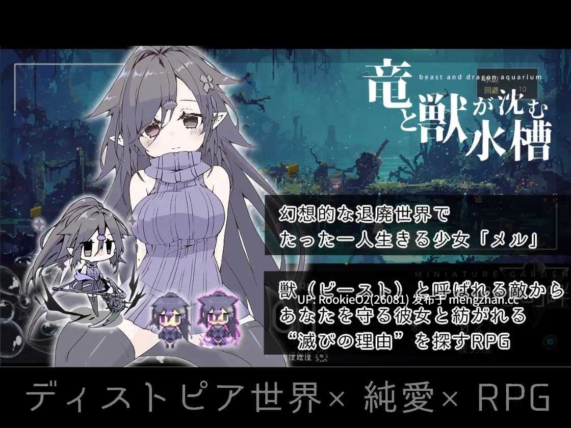 【RPG/汉化/PC】竜と獣が沈む水槽 AI汉化版 25.12.12.0时发售【1.51G】-第5张图片-萌站