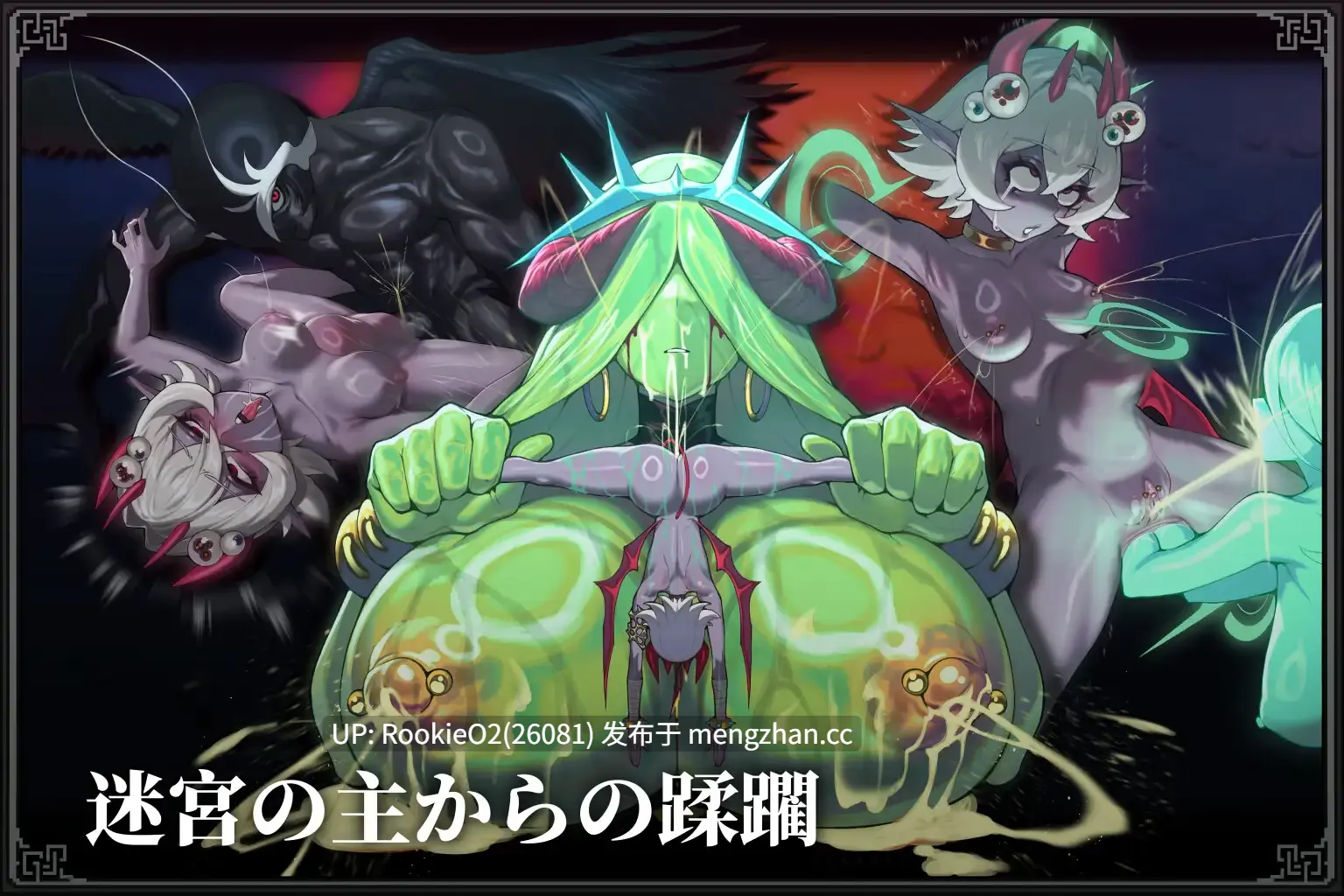 【RPG/官中/触手/PC】MazeCave II~肛门的逆袭~ 官方中文版 25.12月12.0时发售【4.69G】-第7张图片-萌站