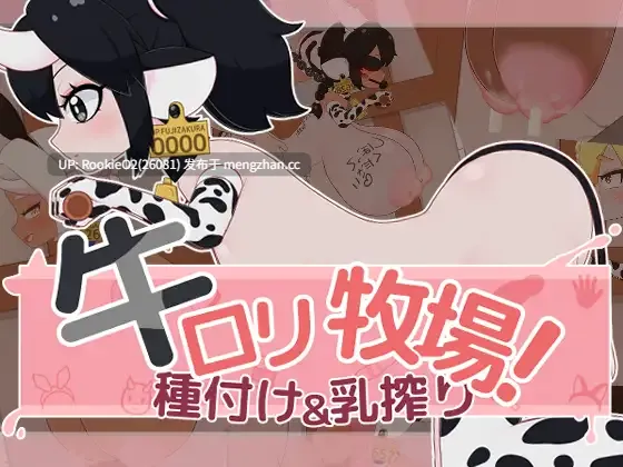 【SLG/生肉/动态/PC】牛娘牧场!配种与挤奶 日文生肉版 25.12.11.0时发售【1.46G】-第4张图片-萌站 【SLG/生肉/动态/PC】牛娘牧场!配种与挤奶 日文生肉版 25.12.11.0时发售【1.46G】-第4张图片-萌站