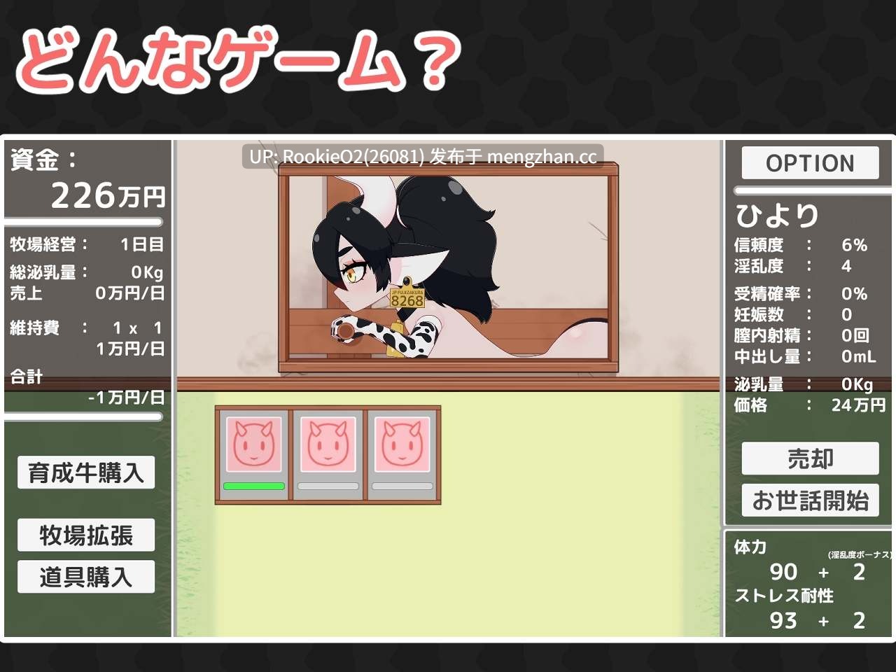 【SLG/生肉/动态/PC】牛娘牧场!配种与挤奶 日文生肉版 25.12.11.0时发售【1.46G】-第13张图片-萌站 【SLG/生肉/动态/PC】牛娘牧场!配种与挤奶 日文生肉版 25.12.11.0时发售【1.46G】-第13张图片-萌站