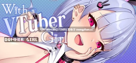 【安卓+pc/互动slg】拧螺丝系列：和VTuber姐姐一起 With a VTuber Girl v1.0.5【官方中文】