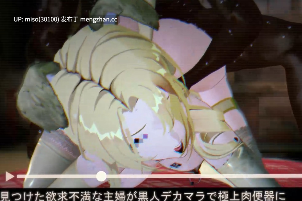 4.Iwara - 【NTR】【QOS】【崩铁Honkai：Starrail】【AI配音】可可利亚隐奸篇-第二部分-苦主视角 -第4张图片-萌站