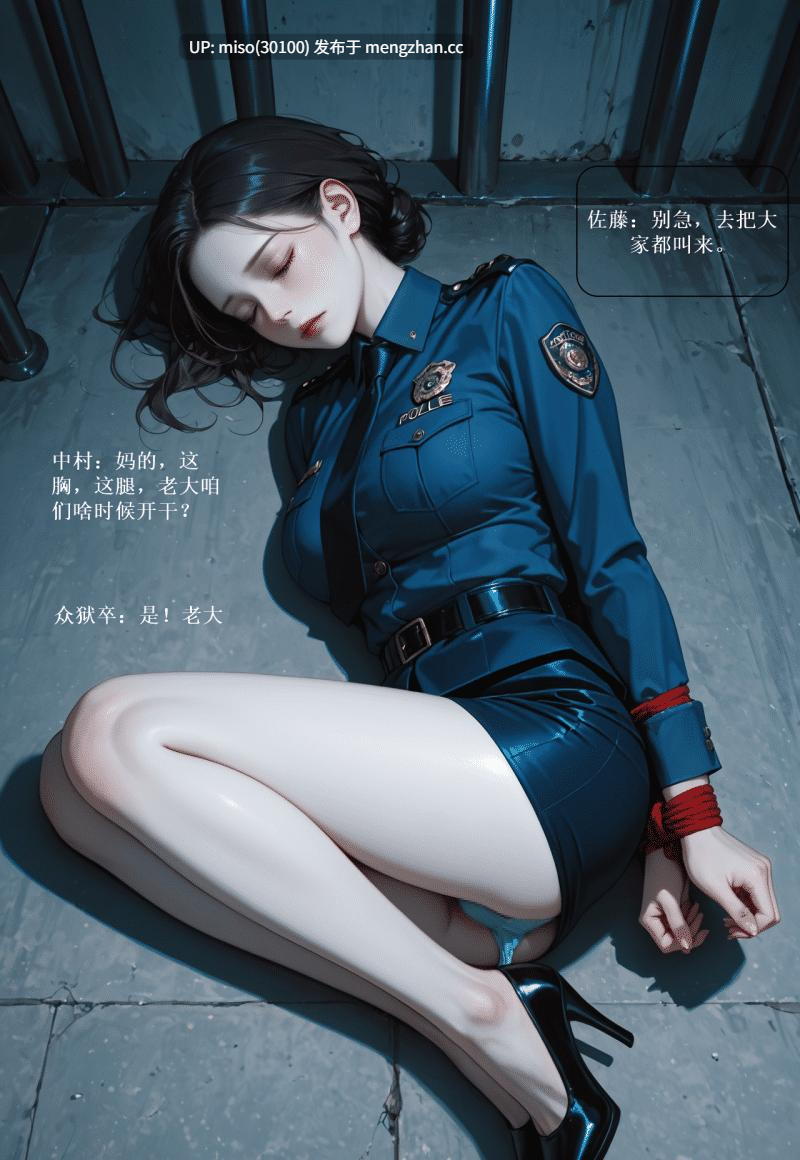 [罗罗亚苍紫] 女警 椎名真琴-第13张图片-萌站