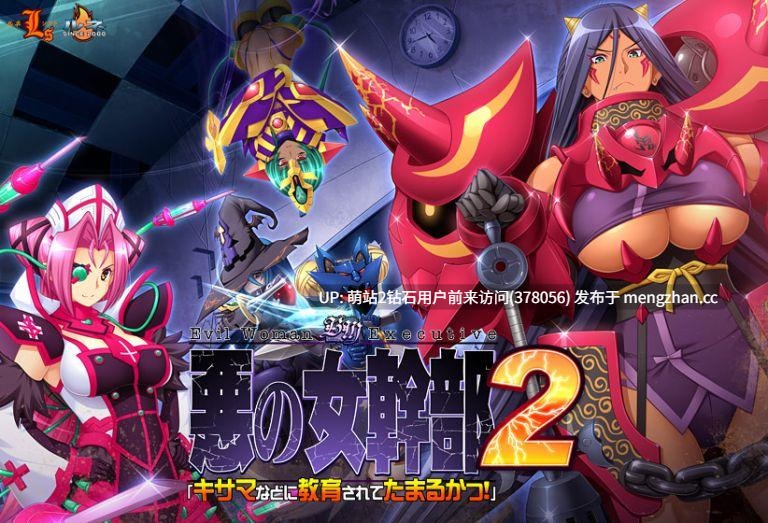 74.[转区][英文路径][ADVAI汉化拔作全CG后宫][ルネ] 悪の女幹部2「キサマなどに教育されてたまるかっ！」 [2.65G][度盘] -第4张图片-萌站