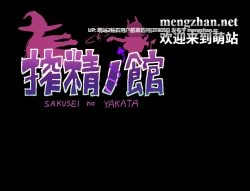 66.[萌站内嵌] 榨精之馆 搾精ノ館 AI汉化版+全回想存档 [424M度盘]