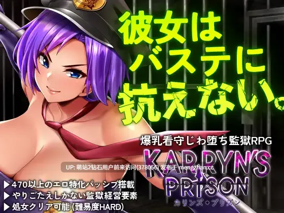 77.[萌站内嵌][自整理][日式RPG官方中文] 卡琳的监狱 KARRYN'S PRISON Ver1.3.0.106 + DLCs + Mods [3.24G][百度]-第2张图片-萌站