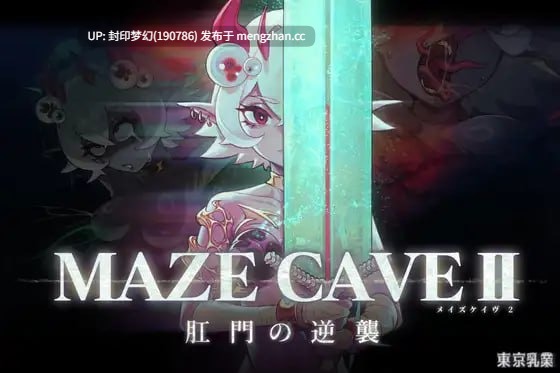 A838 MazeCave II~肛門の逆襲~