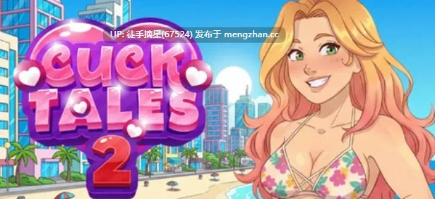 萌站汉化【欧美SLG/AI汉化/NTR】绿帽奇谭二EA AI汉化版【PC/1G/首发】