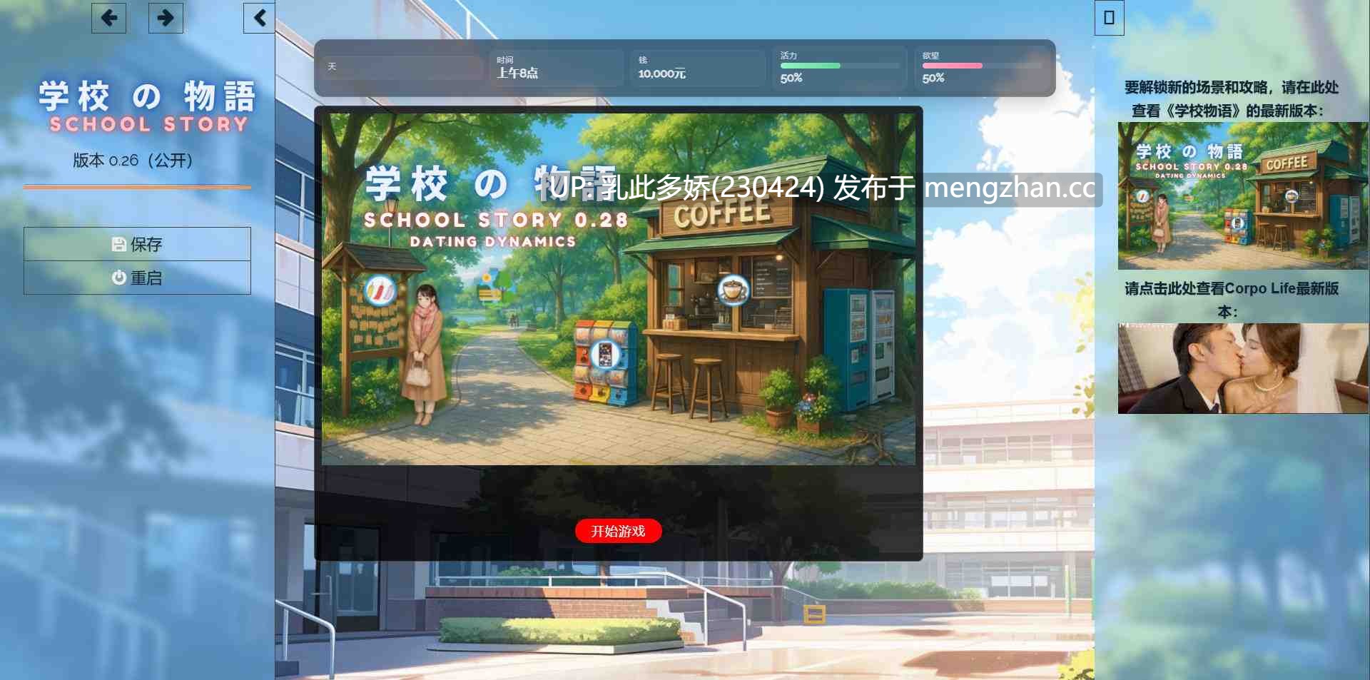 6[HTML真人动态更新] 学校の物语 Gakko No Monogatari V0.26 浏览器转中文 [PC22.4G]-第2张图片-萌站