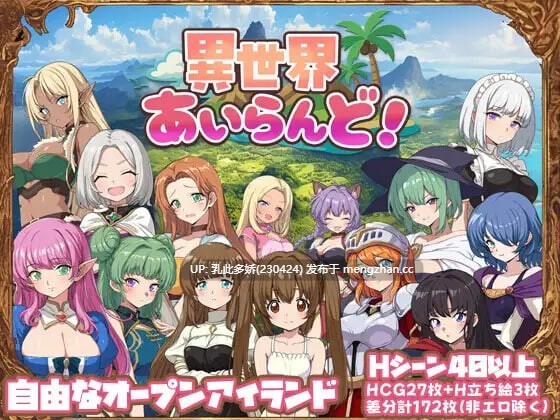 12[日式RPGAI汉化新作]【萌站内嵌】异世界岛屿！ 異世界あいらんど！v1.0.1 AI汉化版 [PC1.03G]