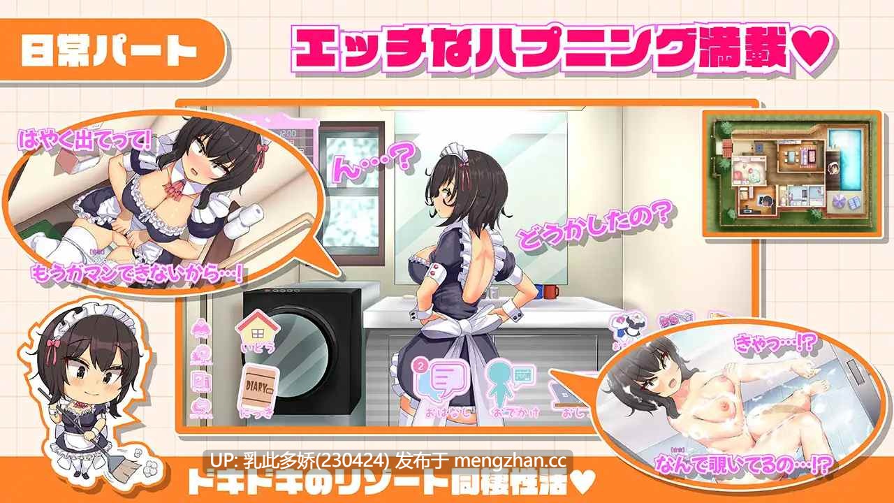 38[日式SLG动态AI汉化新作] 同班女仆生活～与班上辣妹女仆的度假村服务性生活～ おなクラ メイドライフ～クラスのギャルメイドとリゾートご奉仕性活～ AI汉化版[PC3.33G]-第4张图片-萌站