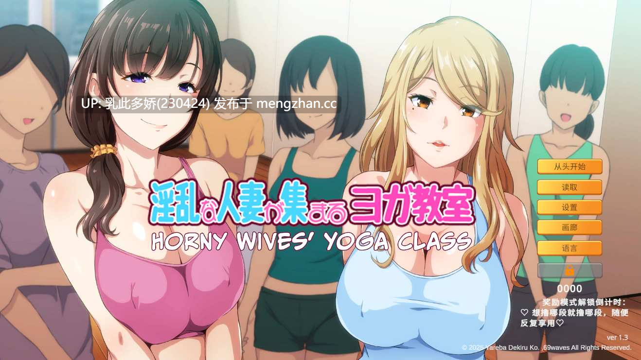 41[日式ADV官中新作] 淫乱人妻云集的瑜伽教室 Horny Wives' Yoga Class  官方中文版[PC953M]-第8张图片-萌站