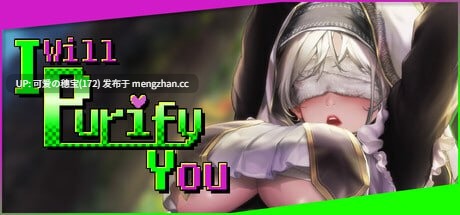 【PC/ACT/505M】妖怪净化人  I will purify you   私、君を浄化する！ v1.0.0 官方中文步兵版【2025年12月12日 发售】