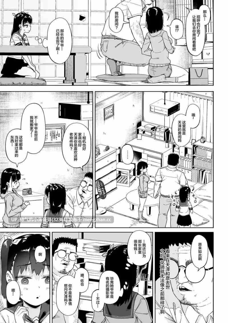 [サークルみづさね_(みづさね)]_女子写真部とおじさん指... [257P+79M]-第3张图片-萌站