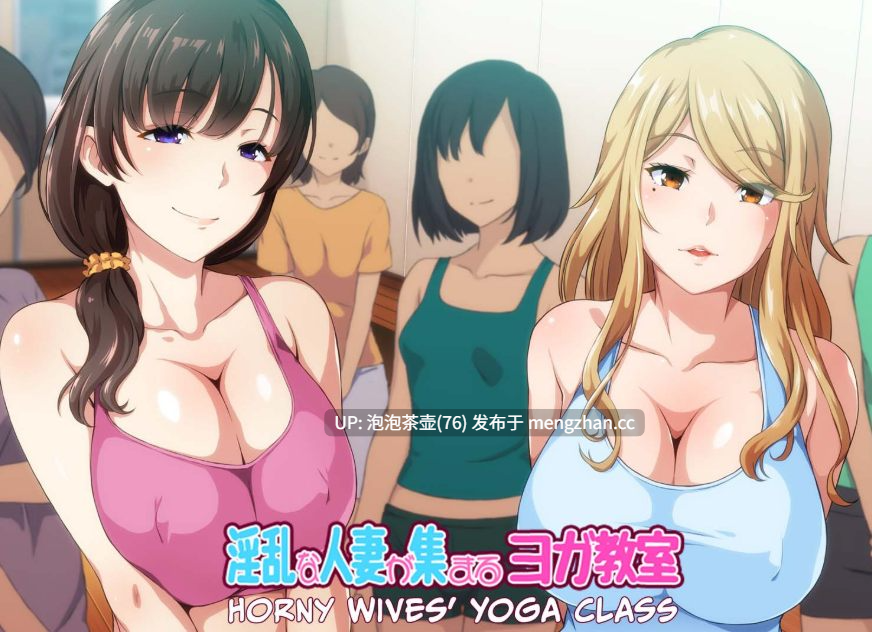  [新作ADV/官中/人妻后宫]淫乱人妻云集的瑜伽教室 淫乱な人妻が集まるヨガ教室 官方中文版 v1.0-第4张图片-萌站