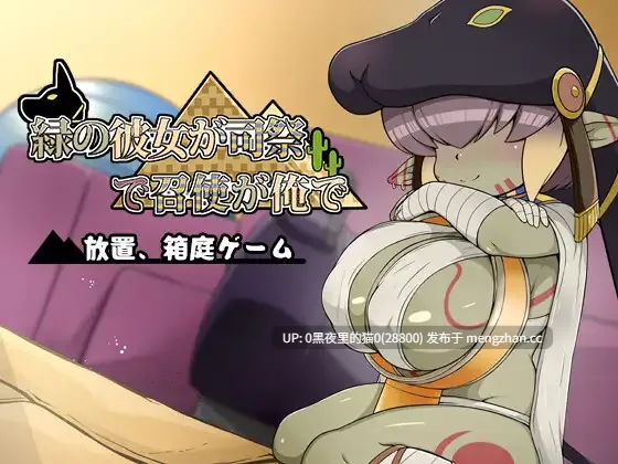 【PC/SLG/汉化】緑の彼女が司祭で召使いが俺で