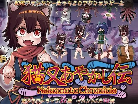  [新作ACT/动态/触手]猫又妖异传 猫又あやかし伝 正式版 v1.0