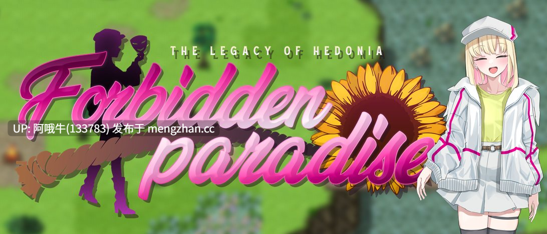 【日系/RPG/官中/拘束/PC/萌站内植】极乐遗境：禁忌乐园 The Legacy of Hedonia Forbidden Paradise Ver0.13.4 官方中文版【740M】【序号5472】-第3张图片-萌站