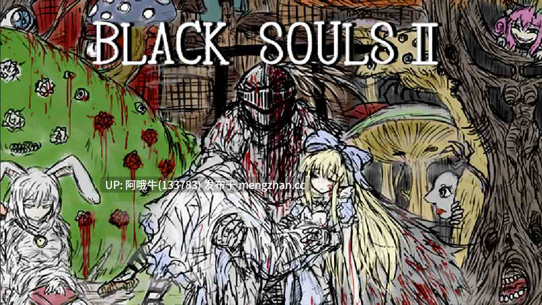 【日系/RPG/官中/无码/骨科/PC/萌站内植】黑魂 II BLACK SOULS II BLACKSOULSII 官方中文版【1.93G】【序号5473】-第2张图片-萌站
