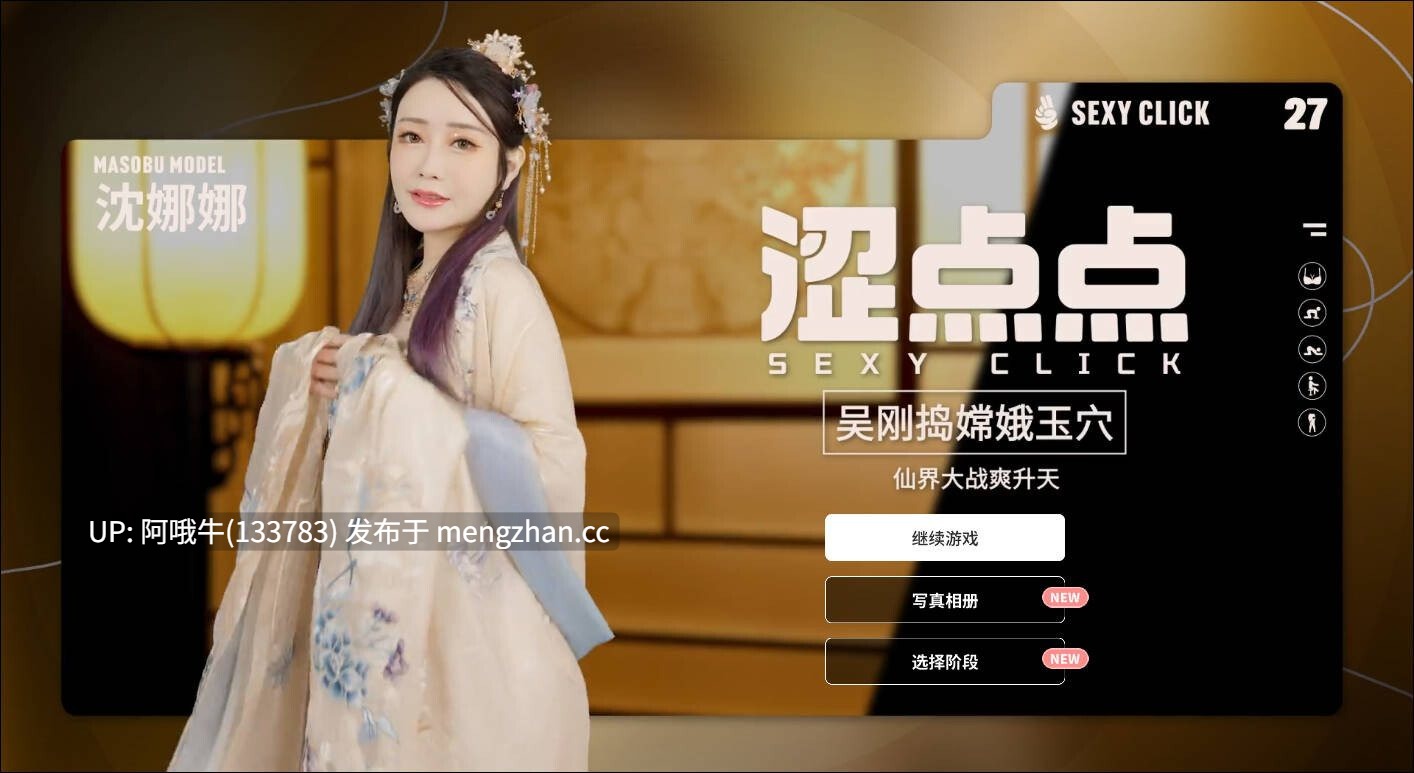 【互动/SLG/官中/麻豆真人/PC】涩点点 吴刚捣嫦娥玉浦西 沈娜娜 官方中文版【1.98GCV】【序号5474】-第2张图片-萌站