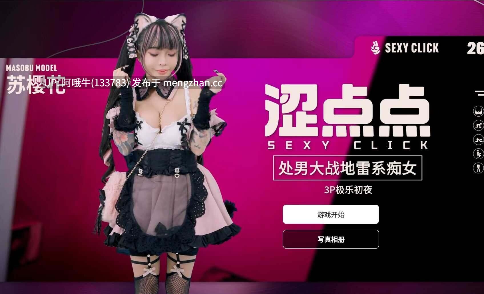 【互动/SLG/官中/麻豆真人/PC】涩点点 处男大战地雷系痴女 3P极乐初夜 苏樱花 官方中文版【2.25GCV】【序号5475】-第2张图片-萌站 【互动/SLG/官中/麻豆真人/PC】涩点点 处男大战地雷系痴女 3P极乐初夜 苏樱花 官方中文版【2.25GCV】【序号5475】-第2张图片-萌站