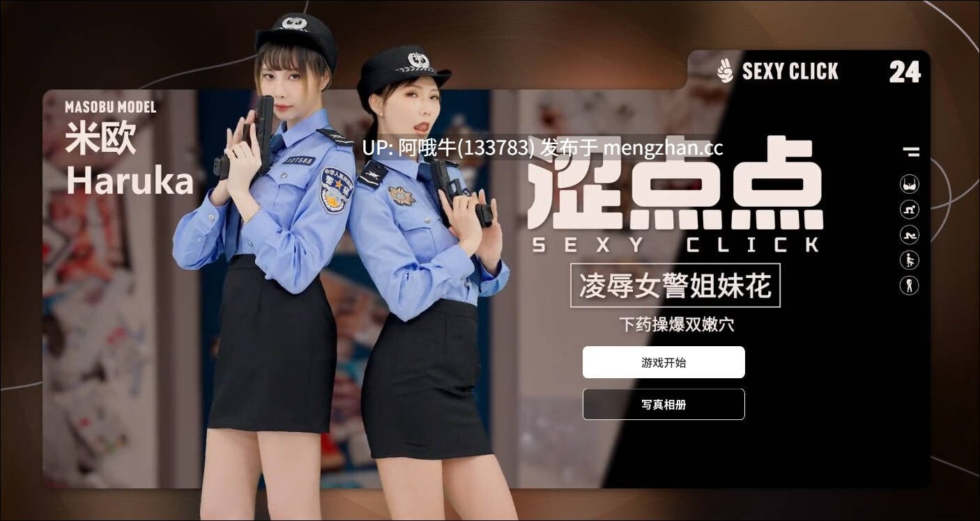 【互动/SLG/官中/麻豆真人/PC】涩点点 凌RU女警姐妹花 米欧&Haruka 官方中文版【2.15GCV】【序号5476】-第2张图片-萌站 【互动/SLG/官中/麻豆真人/PC】涩点点 凌RU女警姐妹花 米欧&Haruka 官方中文版【2.15GCV】【序号5476】-第2张图片-萌站