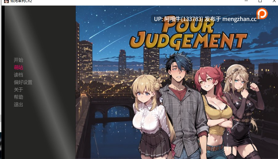【SLG/汉化/2D/步兵/动态CG/PC/萌站内植】 堕之轨迹  Pour Judgement Ch.2 汉化步兵版 [600M]【序号5490】-第2张图片-萌站