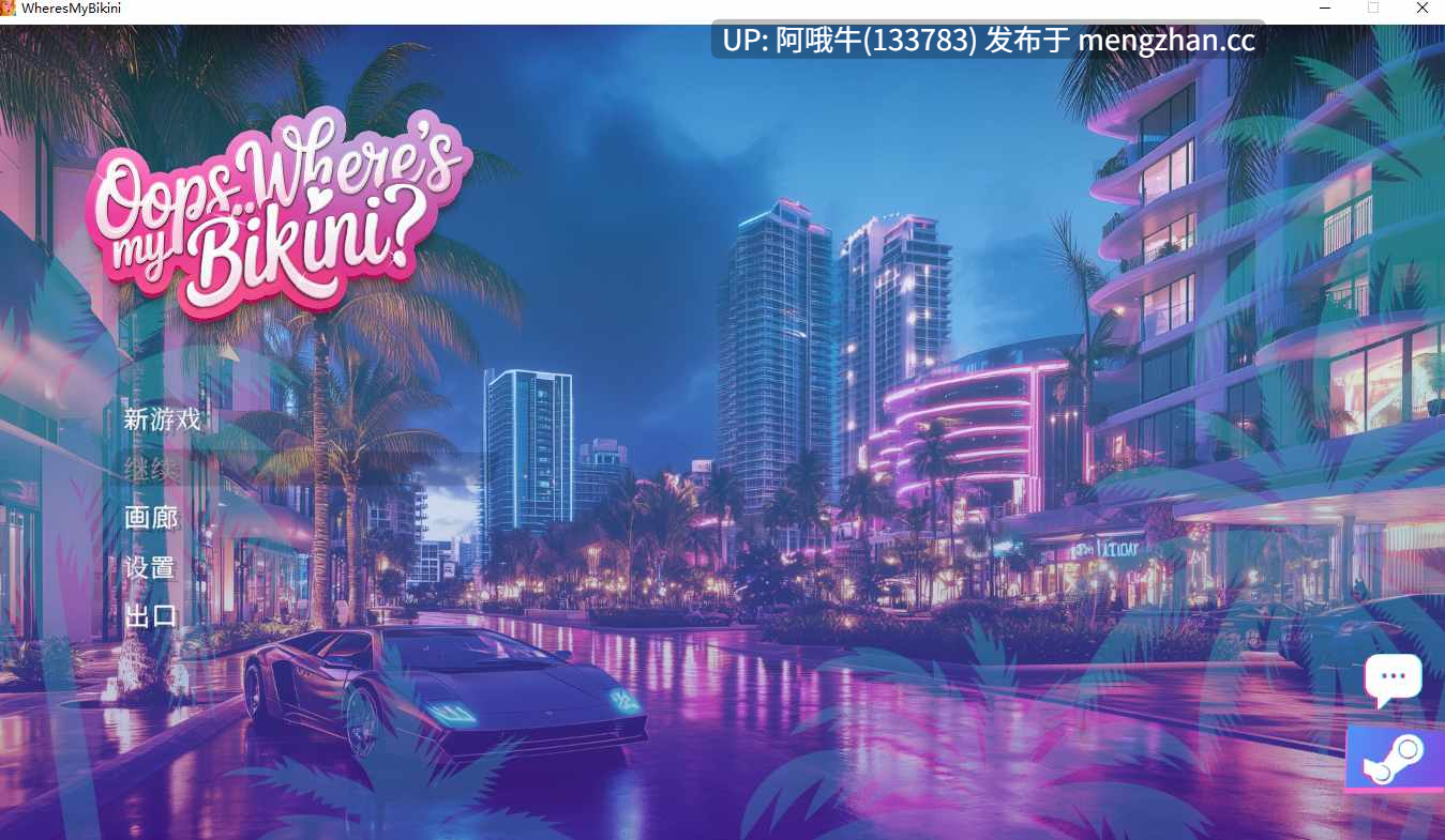 【SLG/官中/无码/3D/PC】哎呀.. 我的比基尼去哪儿了？！👙🔥 Oops.. Where’s My Bikini! 👙🔥 官方中文版【5.51GCV】【序号5493】