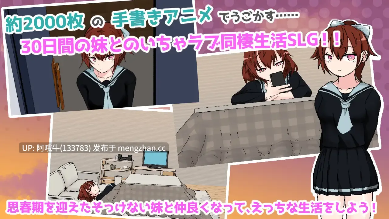 【互动/SLG/机翻/妹妹/骨科/PC/萌站内植】与青春期妹妹的ERO30天 思春期妹とえっちな30日間 v1.0.0 Mtool机翻【1.25G】【序号5495】-第2张图片-萌站 【互动/SLG/机翻/妹妹/骨科/PC/萌站内植】与青春期妹妹的ERO30天 思春期妹とえっちな30日間 v1.0.0 Mtool机翻【1.25G】【序号5495】-第2张图片-萌站