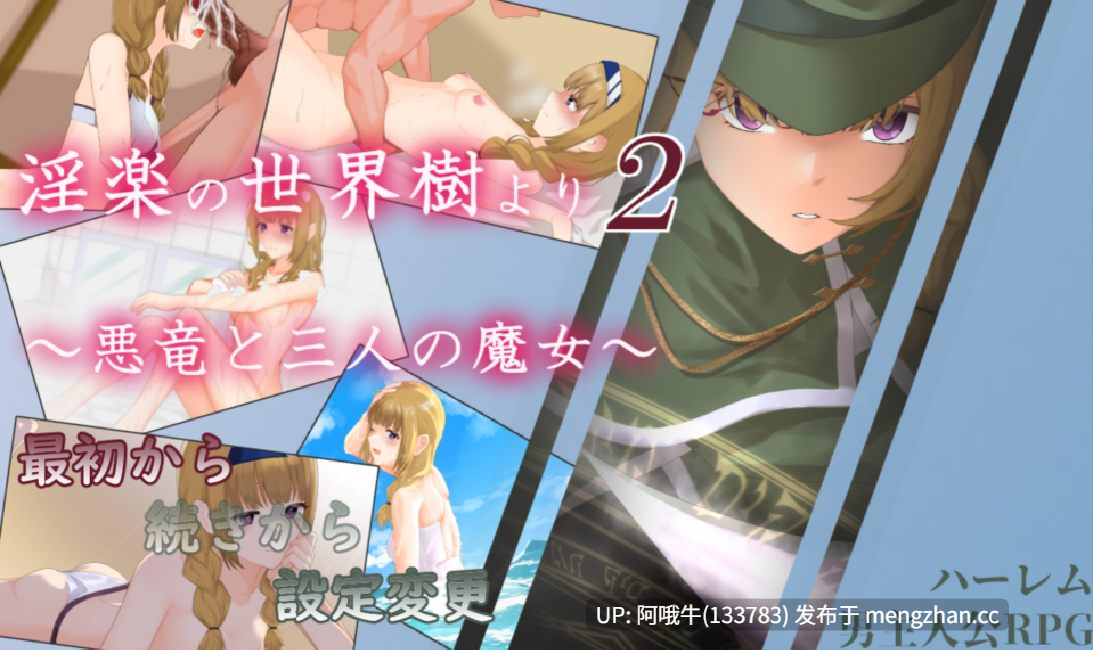【日系/RPG/机翻/后宫/触手/PC】银乐的世界树2～恶龙与三位魔女～ 银楽の世界樹より2～悪竜と三人の魔女～ v1.0.5 Mtool机翻【3.30G】【序号5496】-第13张图片-萌站