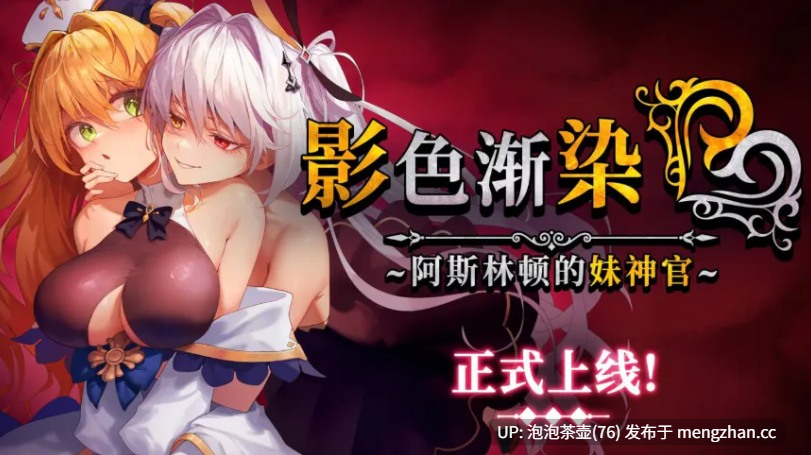 [最终版/RPG/中文]影色渐染~阿斯林顿的妹神官~V1.10 官中步兵最终版+全CG存档-第7张图片-萌站