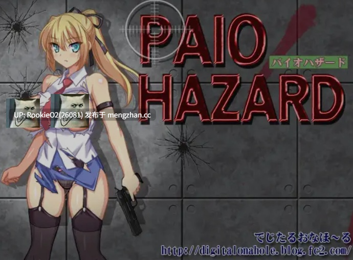 [日式ACT/生肉/全动态/PC] 2D生化危机：PAIO HAZARD v7.1 正式版+攻略 [890M/新作]-第4张图片-萌站