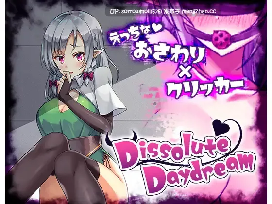 【DLsite 汉化 动态 触摸/抚摸 玩具 精灵/妖精 奇幻 放置プレイ 巨乳/爆乳】 Dissolute Daydream 淫梦撩乱【ver1.0/RJ235158/社团名:なかに】-第2张图片-萌站 【DLsite 汉化 动态 触摸/抚摸 玩具 精灵/妖精 奇幻 放置プレイ 巨乳/爆乳】 Dissolute Daydream 淫梦撩乱【ver1.0/RJ235158/社团名:なかに】-第2张图片-萌站