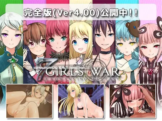 【DLsite 汉化 女王/公主 被NTR(苦主视角) 亲热/甜蜜 恶堕 羞耻/耻辱 羞辱】 7GirlsWar ~高貴だったあの娘を落として堕とすRPG~ 七女神战争~把曾经高贵无比的那些少女拉下神坛彻底堕落的RPG~【ver4.01/RJ147837/社团名:スタジオドビー/声优:天知遥/長瀬ゆずは/涼貴涼/天川みるく/紅月ことね/天神祭/大山チロル】-第4张图片-萌站 【DLsite 汉化 女王/公主 被NTR(苦主视角) 亲热/甜蜜 恶堕 羞耻/耻辱 羞辱】 7GirlsWar ~高貴だったあの娘を落として堕とすRPG~ 七女神战争~把曾经高贵无比的那些少女拉下神坛彻底堕落的RPG~【ver4.01/RJ147837/社团名:スタジオドビー/声优:天知遥/長瀬ゆずは/涼貴涼/天川みるく/紅月ことね/天神祭/大山チロル】-第4张图片-萌站
