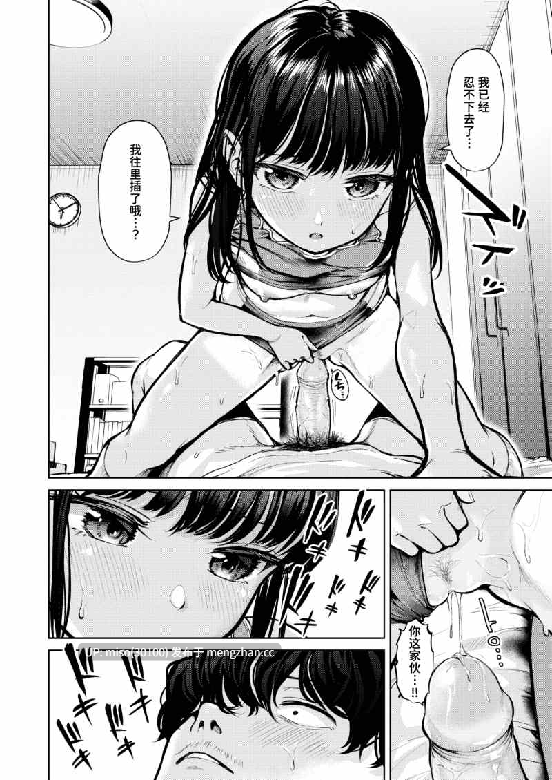 [無修正][中文][ちょいぴろ]着たままえっち-第2张图片-萌站