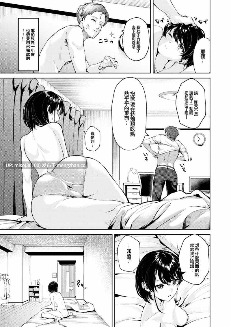 [無修正][中文][ちょいぴろ]着たままえっち-第15张图片-萌站
