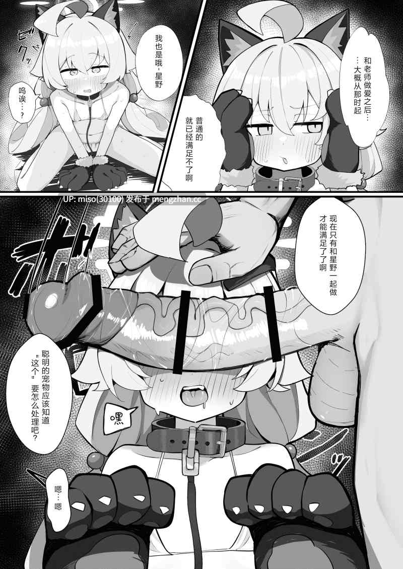 [無修正][中文][もちもちわんこ堂]星野与宠物性生活-第3张图片-萌站