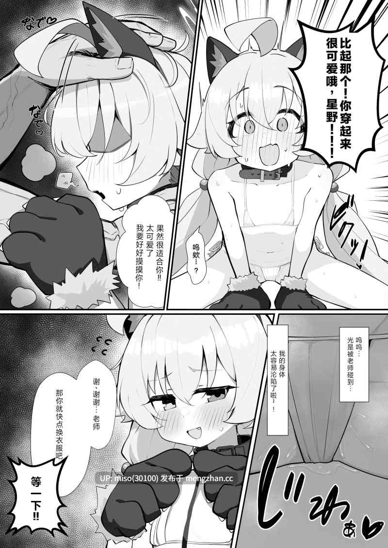 [無修正][中文][もちもちわんこ堂]星野与宠物性生活-第4张图片-萌站