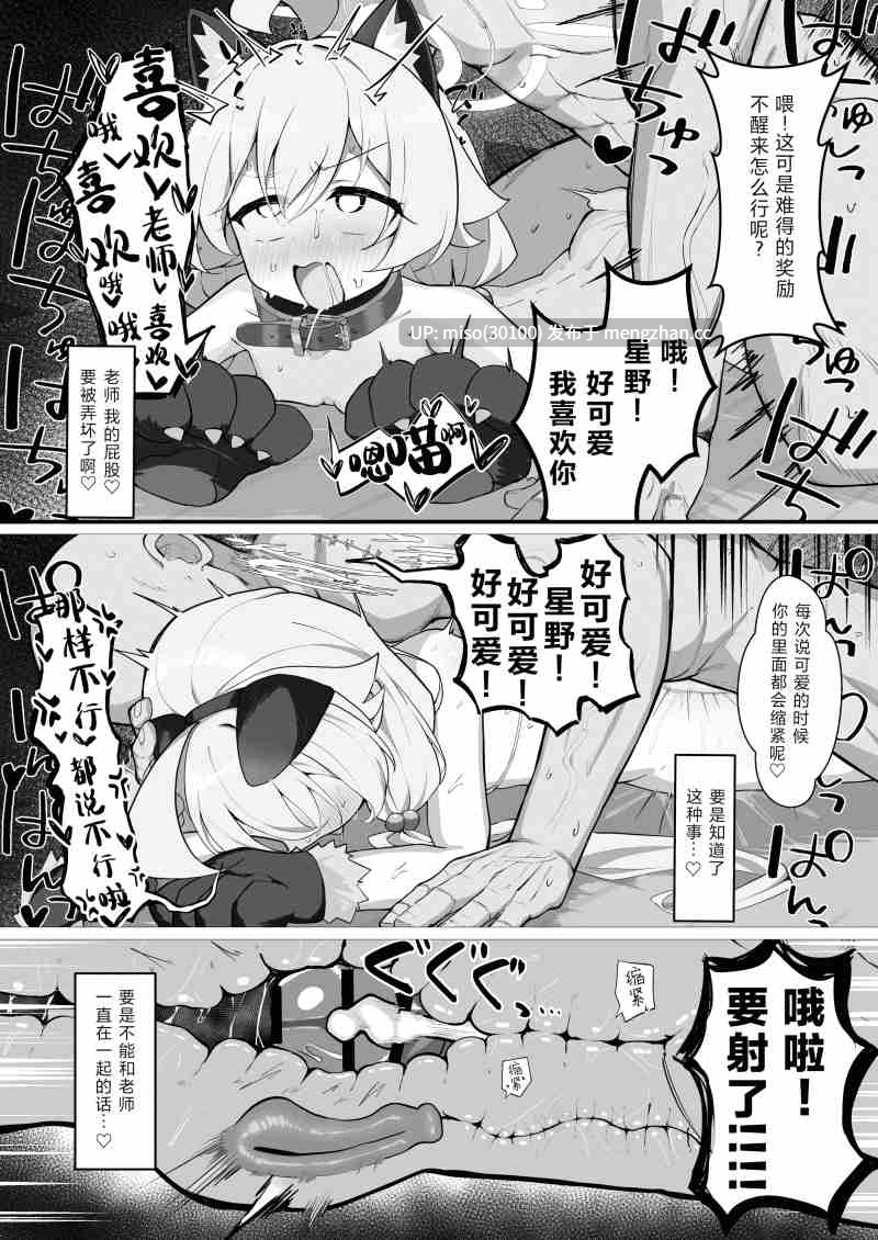 [無修正][中文][もちもちわんこ堂]星野与宠物性生活-第10张图片-萌站