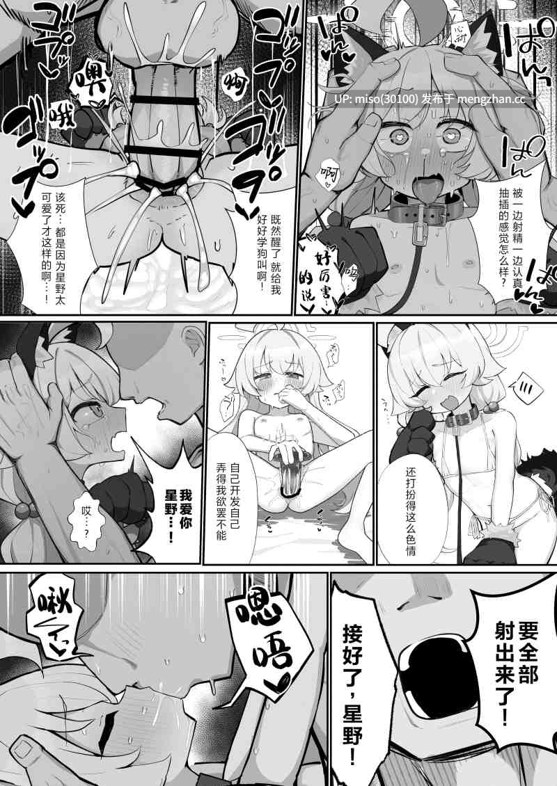 [無修正][中文][もちもちわんこ堂]星野与宠物性生活-第13张图片-萌站