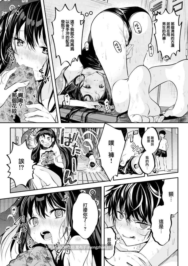 [無修正][中文][百済児廿日]処女の微熱-第4张图片-萌站