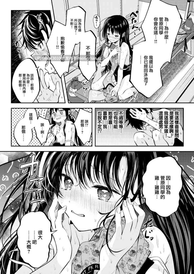 [無修正][中文][百済児廿日]処女の微熱-第5张图片-萌站
