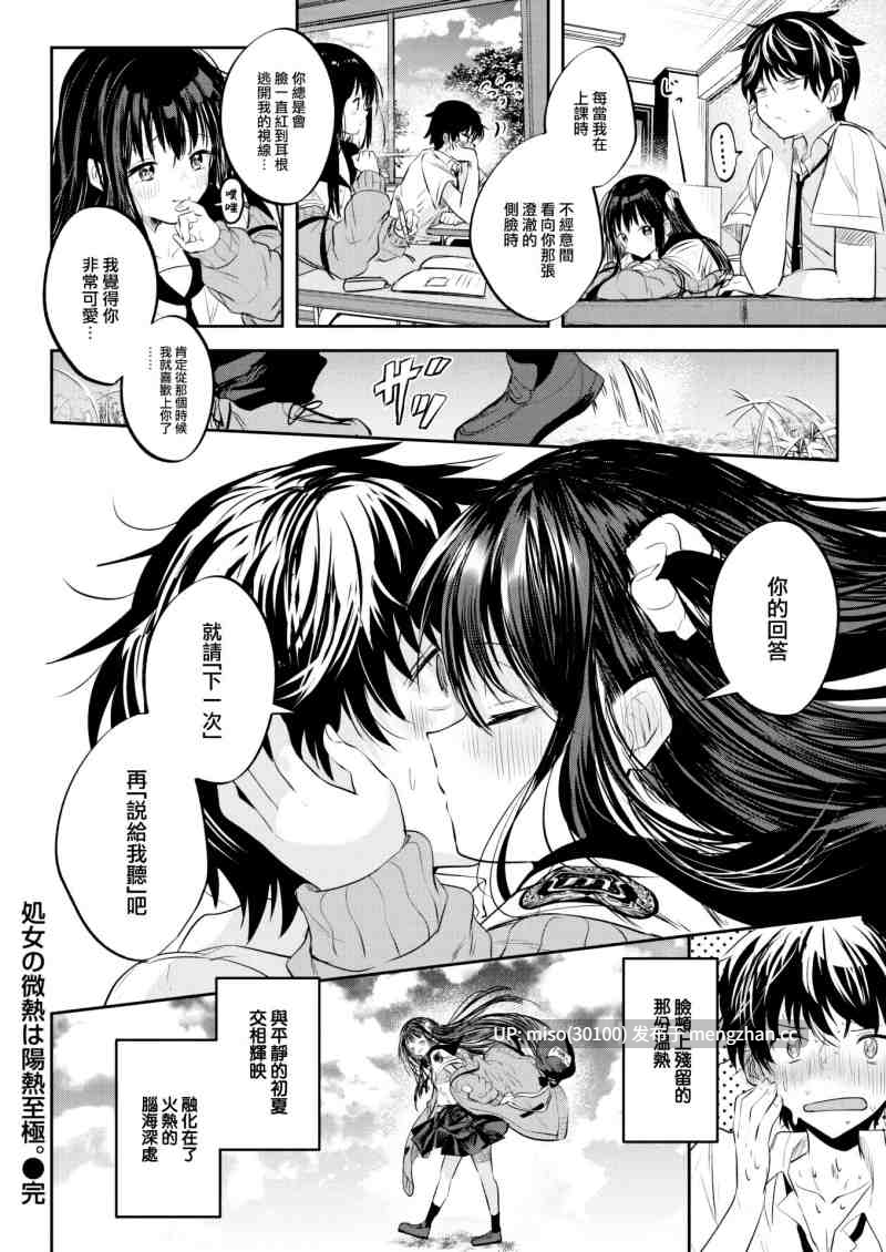 [無修正][中文][百済児廿日]処女の微熱-第10张图片-萌站