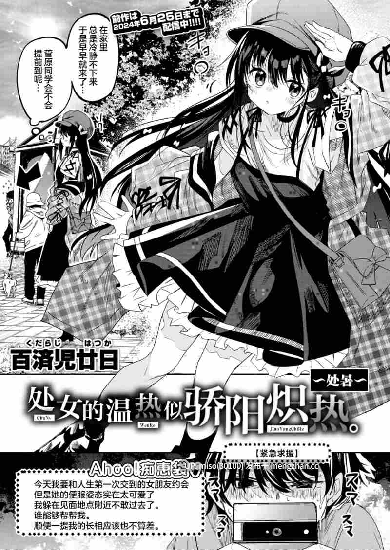 [無修正][中文][百済児廿日]処女の微熱-第13张图片-萌站